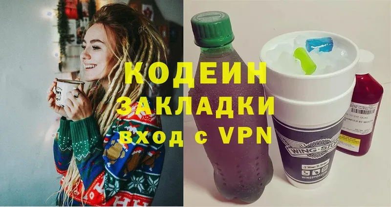 где продают   Калининск  Codein Purple Drank 